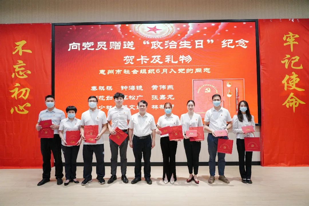 “党旗领航新业态 携手共创新未来”——惠州市社会组织党组织轮值暨党员“政治生日”系列活动(6月份)成功举办(图12) “党旗领航新业态 携手共创新未来”——惠州市社会组织党组织轮值暨党员“政治生日”系列活动(6月份)成功举办(图12)