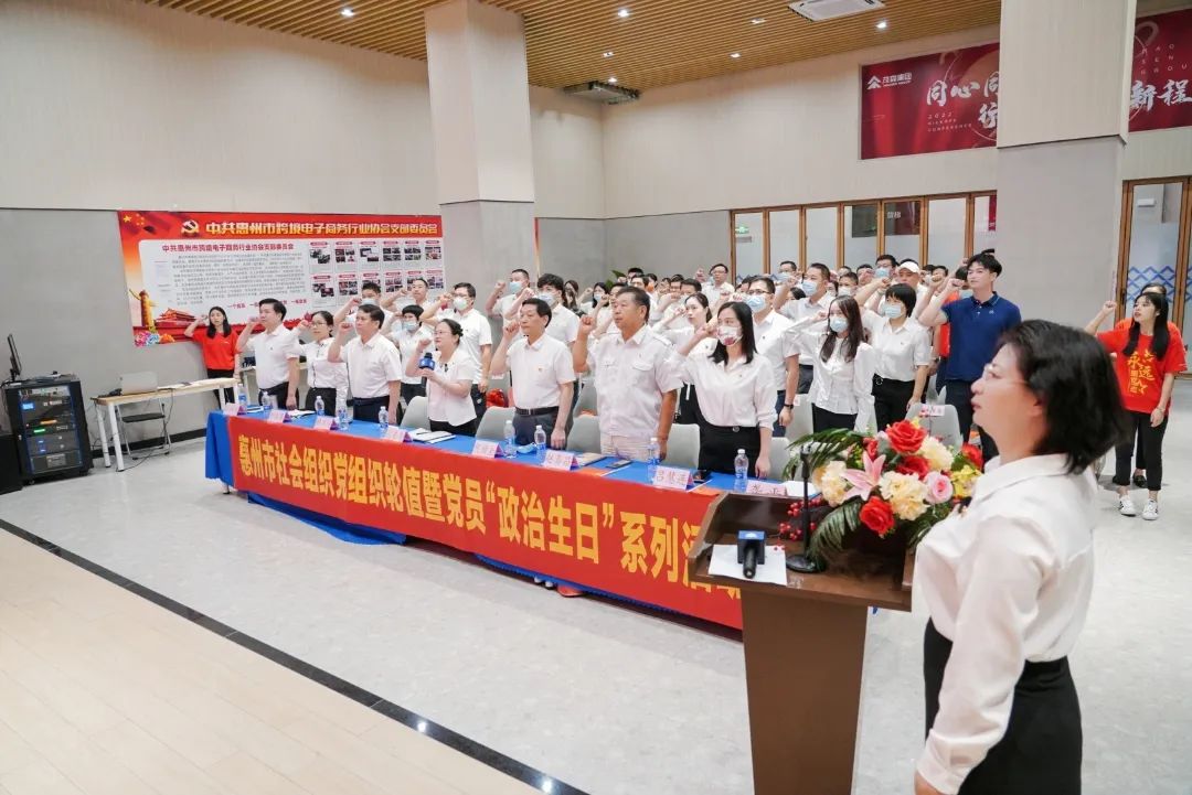 “党旗领航新业态 携手共创新未来”——惠州市社会组织党组织轮值暨党员“政治生日”系列活动(6月份)成功举办(图17) 6.jpg