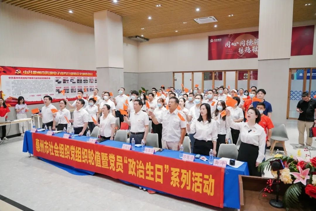 “党旗领航新业态 携手共创新未来”——惠州市社会组织党组织轮值暨党员“政治生日”系列活动(6月份)成功举办(图19) 640.jpg