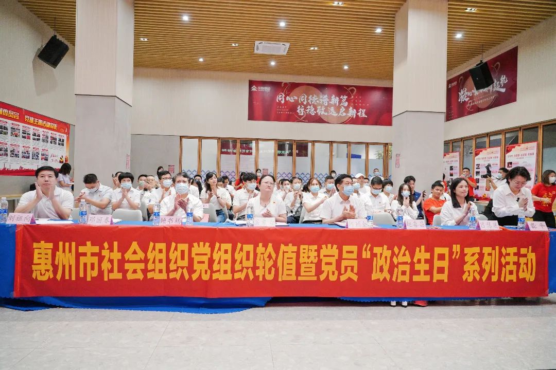 “党旗领航新业态 携手共创新未来”——惠州市社会组织党组织轮值暨党员“政治生日”系列活动(6月份)成功举办(图1) 640.jpg