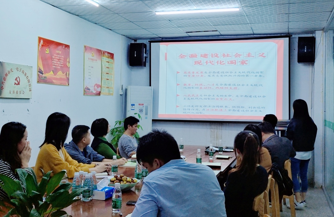 学习贯彻党的二十大精神丨惠州市跨境电子商务行业协会党支部深入学习二十大,永远跟党走,奋进新征程(图7) 微信图片_20221110090915.png