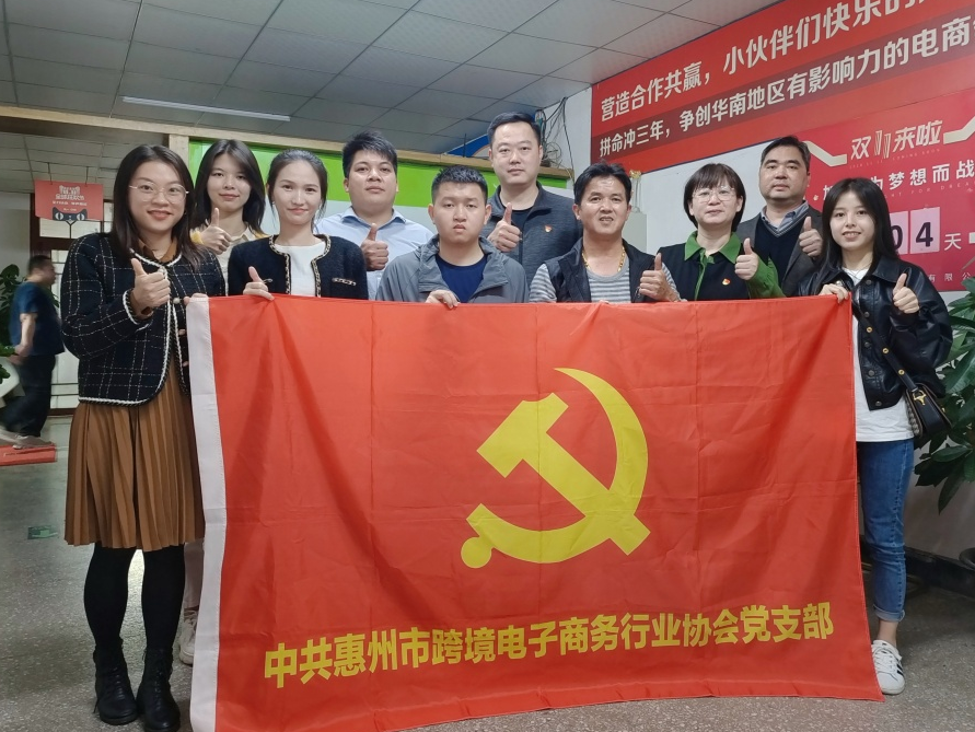 学习贯彻党的二十大精神丨惠州市跨境电子商务行业协会党支部深入学习二十大,永远跟党走,奋进新征程(图11) 微信图片_20221110090931.png