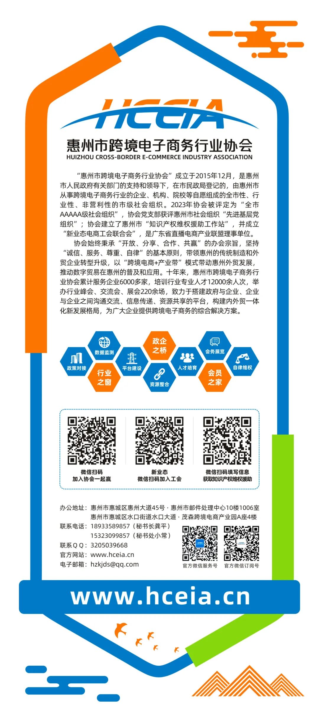 惠州市社会组织总会带队走访5A级社会组织——惠州市跨境电子商务行业协会(图14)