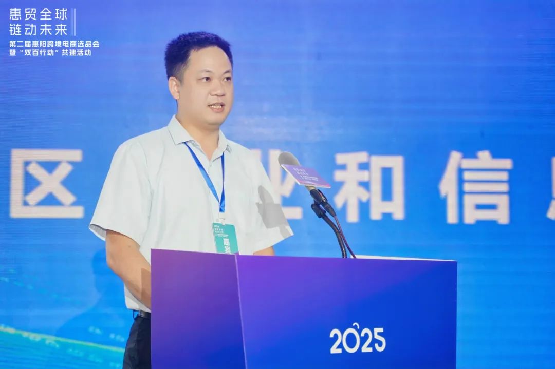 "惠贸全球 链动未来" 2025第二届惠阳跨境电商选品会盛大开幕！(图2)