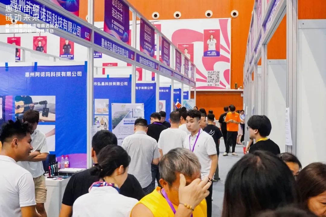 "惠贸全球 链动未来" 2025第二届惠阳跨境电商选品会盛大开幕！(图6)