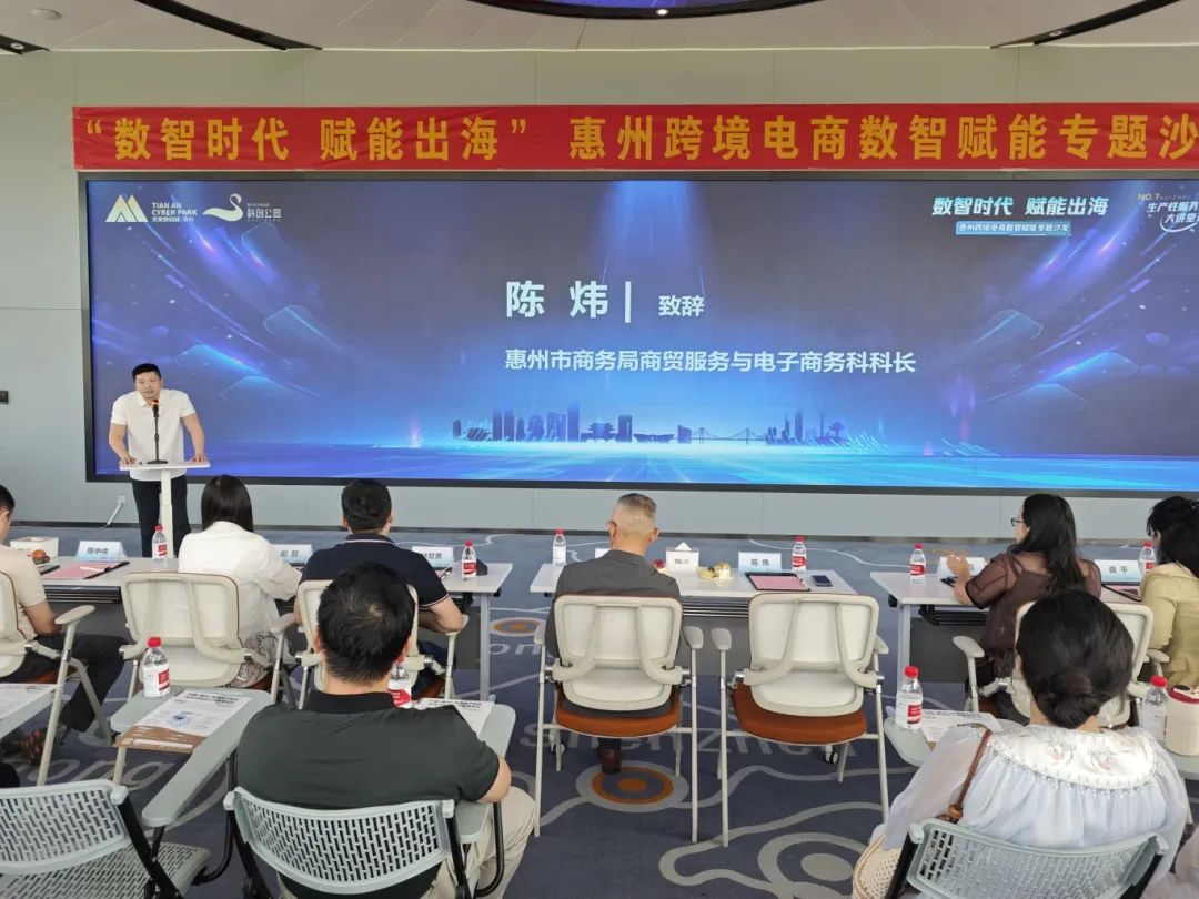 协会动态丨“数智时代 赋能出海”惠州跨境电商数智赋能专题沙龙成功举办(图1) 图片