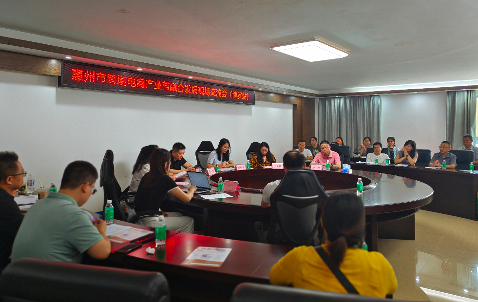协会动态丨惠州市跨境电商产业带融合发展现场交流会(博罗站)成功举办!(图1) 图片