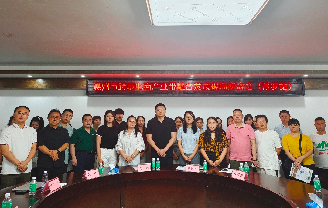 协会动态丨惠州市跨境电商产业带融合发展现场交流会(博罗站)成功举办!(图7) 图片