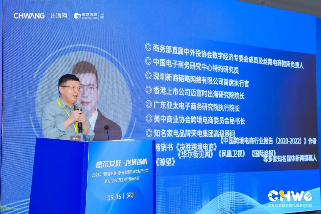 助推鞋业出海新路径丨“惠东女鞋·跨境扬帆”——2025年“跨境电商+惠州市惠东县女鞋产业带”助力“百千万工程”专场活动在深启动(图10)