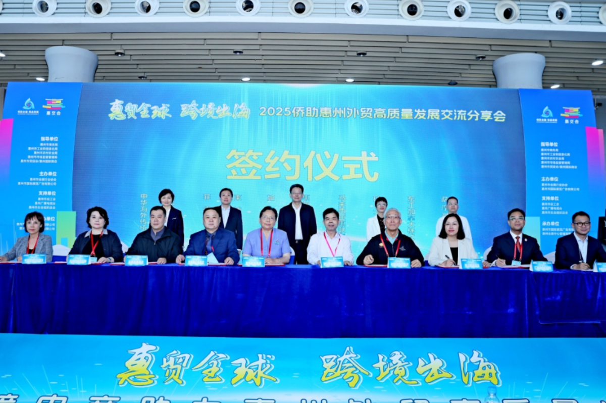 ,“惠贸全球 跨境出海——2025侨助惠州外贸高质量发展交流分享会”在惠成功举办。(图8) 2R6A0508.JPG.jpg