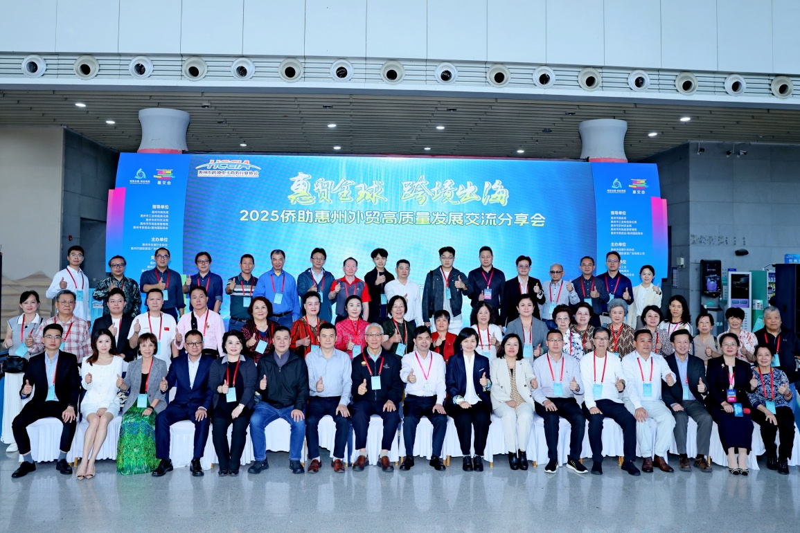 ,“惠贸全球 跨境出海——2025侨助惠州外贸高质量发展交流分享会”在惠成功举办。(图15) 2R6A0613.JPG
