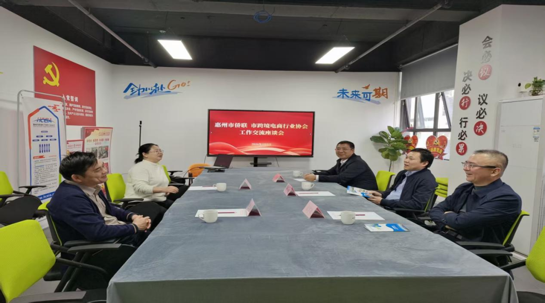 惠州市跨境电子商务行业协会2026年第一季度工作简报(图4)