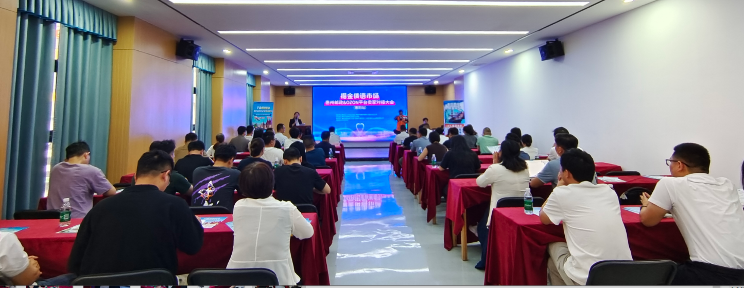 掘金俄罗斯,邮路护航——惠州这场对接会为“惠州制造”出海铺就快车道(图1) 现场照片1.png