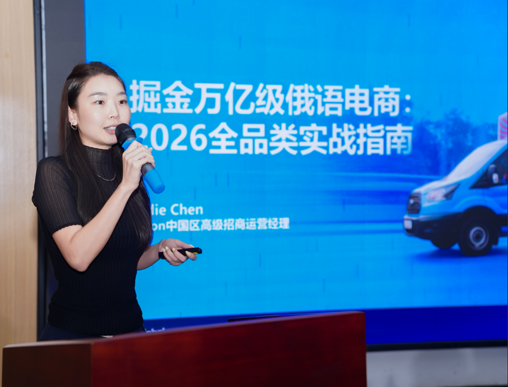 掘金俄罗斯,邮路护航——惠州这场对接会为“惠州制造”出海铺就快车道(图5) 5.png