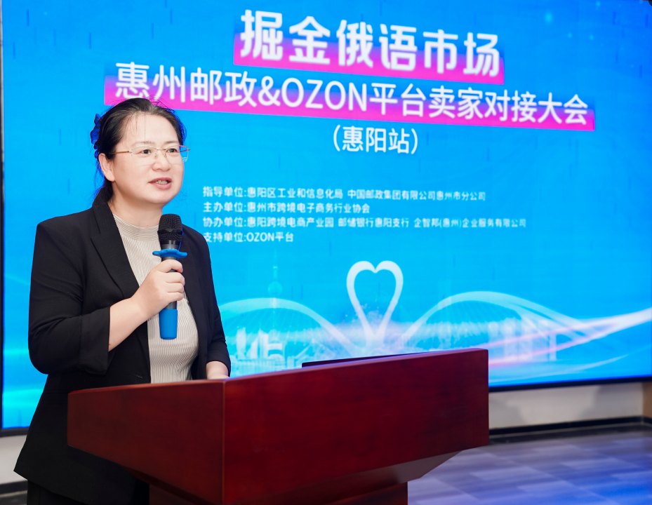 掘金俄罗斯,邮路护航——惠州这场对接会为“惠州制造”出海铺就快车道(图9) 2.png