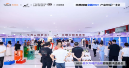  协会动态丨协会参加首届惠东女鞋产业带跨境选品会 近百位卖家现场锁单
