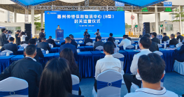 惠州市仲恺保税物流中心（B型）封关运营