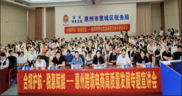 合规护航·税惠赋能 ——惠州跨境电商高质量发展专题宣讲会圆满举行