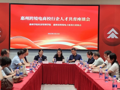 惠州跨境电商校行企共育人才——惠州学院师生深入跨境电商行业开展交流