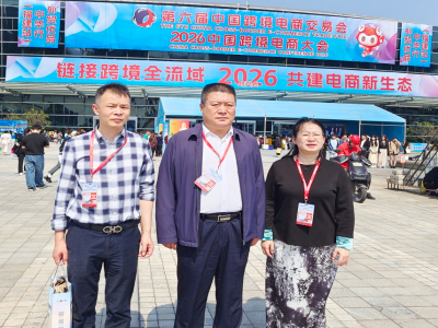 惠州市贸促会与市跨协负责人一行出席第六届中国（福州）跨境电商交易会!