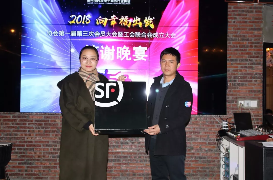 2018 向幸福出发 惠州市跨境电商行业协会第一届第三次会员大会暨新春答谢晚宴隆重举行(图28) 2018 向幸福出发 惠州市跨境电商行业协会第一届第三次会员大会暨新春答谢晚宴隆重举行(图28)