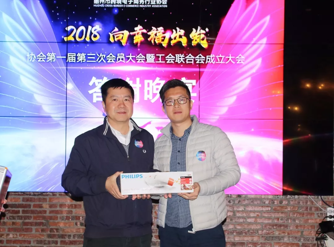 2018 向幸福出发 惠州市跨境电商行业协会第一届第三次会员大会暨新春答谢晚宴隆重举行(图27) 2018 向幸福出发 惠州市跨境电商行业协会第一届第三次会员大会暨新春答谢晚宴隆重举行(图27)