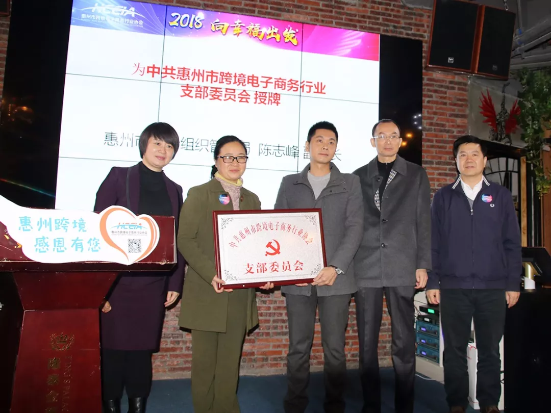 2018 向幸福出发 惠州市跨境电商行业协会第一届第三次会员大会暨新春答谢晚宴隆重举行(图11) 2018 向幸福出发 惠州市跨境电商行业协会第一届第三次会员大会暨新春答谢晚宴隆重举行(图11)