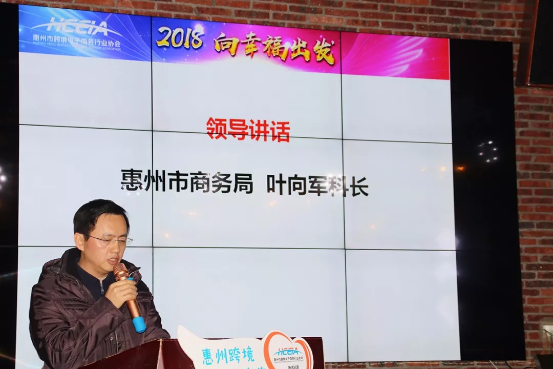2018 向幸福出发 惠州市跨境电商行业协会第一届第三次会员大会暨新春答谢晚宴隆重举行(图18) 2018 向幸福出发 惠州市跨境电商行业协会第一届第三次会员大会暨新春答谢晚宴隆重举行(图18)