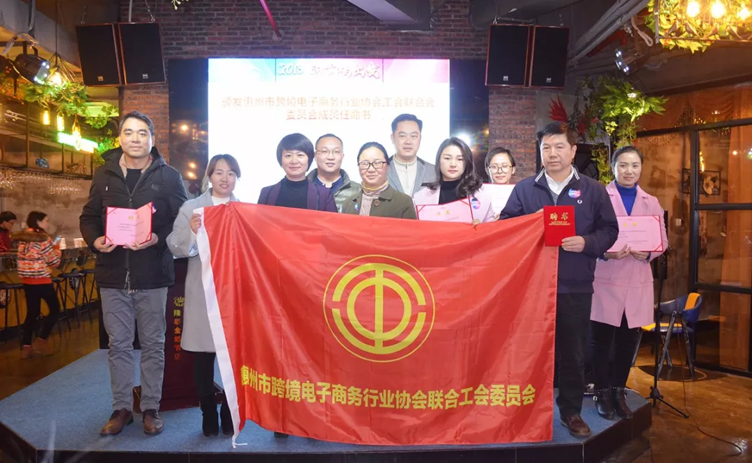 2018 向幸福出发 惠州市跨境电商行业协会第一届第三次会员大会暨新春答谢晚宴隆重举行(图15) 2018 向幸福出发 惠州市跨境电商行业协会第一届第三次会员大会暨新春答谢晚宴隆重举行(图15)