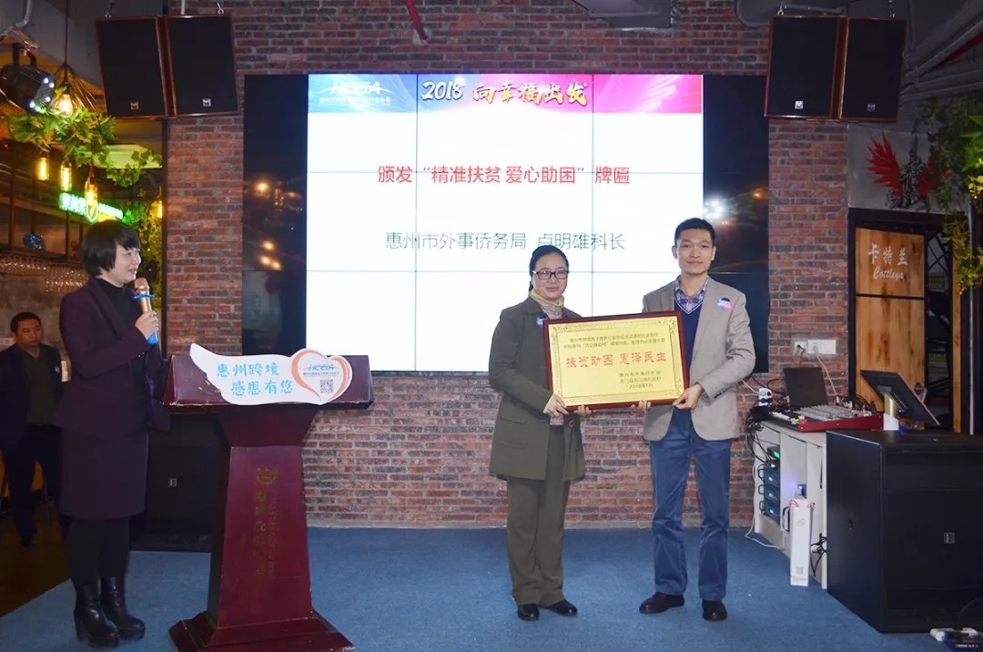 2018 向幸福出发 惠州市跨境电商行业协会第一届第三次会员大会暨新春答谢晚宴隆重举行(图12) 2018 向幸福出发 惠州市跨境电商行业协会第一届第三次会员大会暨新春答谢晚宴隆重举行(图12)