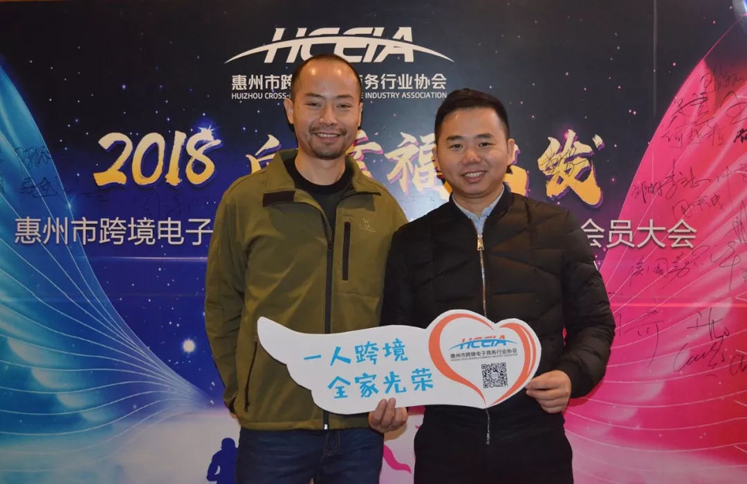 2018 向幸福出发 惠州市跨境电商行业协会第一届第三次会员大会暨新春答谢晚宴隆重举行(图4) 2018 向幸福出发 惠州市跨境电商行业协会第一届第三次会员大会暨新春答谢晚宴隆重举行(图4)