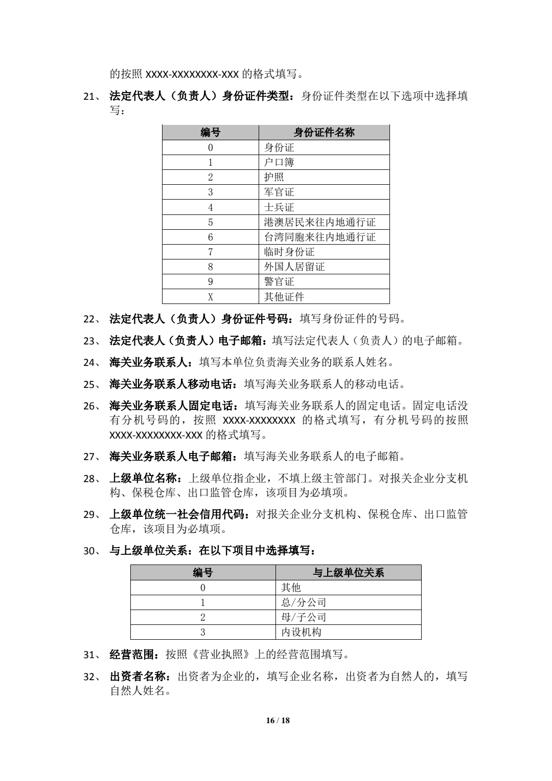  关于参与跨境电子商务业务企业注册登记的通知 (图16)