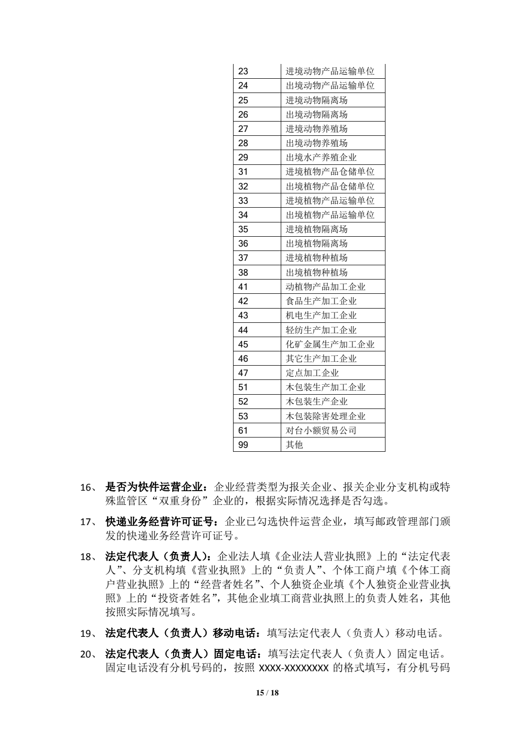  关于参与跨境电子商务业务企业注册登记的通知 (图15)